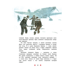 Детская книга "ДВОВ Сорокин. Поединок в снежной пустыне" - 320 руб. Серия: Детям о Великой Отечественной войне , Артикул: 5800614