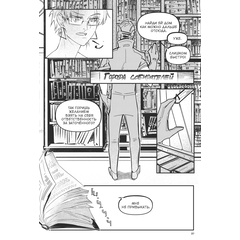Детская книга "Заточение: история об узниках и мнимо свободных. Комикс 2 Монохромик" - 530 руб. Серия: Комиксы, Артикул: 5404004