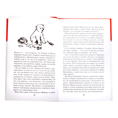 Детская книга "ШБ Чаплина. Забавные животные" - 390 руб. Серия: Школьная библиотека, Артикул: 5200141