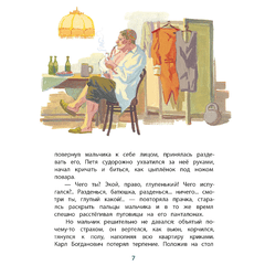 Детская книга "КзК Григорович. Гуттаперчевый мальчик (худ. А.Грубер)" - 320 руб. Серия: Книга за книгой , Артикул: 5400542