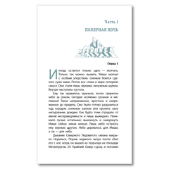 Детская книга "ЛМК Эйлер. Полярное солнце" - 650 руб. Серия: Книжные новинки, Артикул: 5400179
