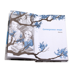 Детская книга "ЛМК Кудрявцева. Сотворение мира" - 520 руб. Серия: Лауреаты Международного конкурса имени Сергея Михалкова , Артикул: 5400123