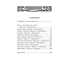 Детская книга "ШБ В стране легенд" - 440 руб. Серия: Школьная библиотека, Артикул: 5200067