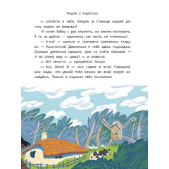 Детская книга "Казачьи сказки. Волшебная бусинка" - 370 руб. Серия: Книжные новинки, Артикул: 5506021