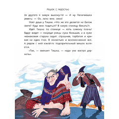 Детская книга "Казачьи сказки. Волшебная бусинка" - 370 руб. Серия: Книжные новинки, Артикул: 5506021