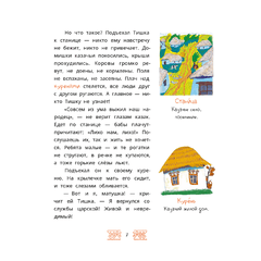 Детская книга "Казачьи сказки. Волшебная бусинка" - 370 руб. Серия: Книжные новинки, Артикул: 5506021
