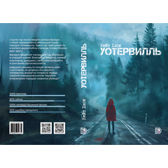 Детская книга "Кейт Хаск. Уотервилль" - 490 руб. Серия: МАРАКУЙЯ (Young Adult), Артикул: 5403003