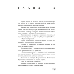 Детская книга "Стужева. Будешь моей" - 550 руб. Серия: МАРАКУЙЯ (Young Adult), Артикул: 5402004