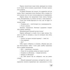 Детская книга "Стужева. Будешь моей" - 550 руб. Серия: МАРАКУЙЯ (Young Adult), Артикул: 5402004