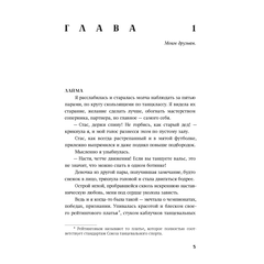 Детская книга "Морозова. Медленный фокстрот" - 550 руб. Серия: МАРАКУЙЯ (Young Adult), Артикул: 5402012