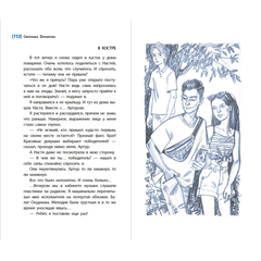Детская книга "ЛМК Потапова. Девочка в клетчатом платке" - 440 руб. Серия: Лауреаты Международного конкурса имени Сергея Михалкова , Артикул: 5400156
