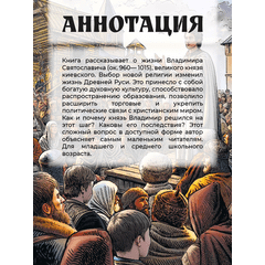 Детская книга "ВЛР Карпенко. Князь Владимир – креститель Руси" - 390 руб. Серия: Детям о великих людях России , Артикул: 5800513