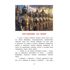 Детская книга "ВЛР Карпенко. Князь Владимир – креститель Руси" - 390 руб. Серия: Детям о великих людях России , Артикул: 5800513