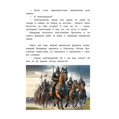 Детская книга "ВЛР Карпенко. Князь Владимир – креститель Руси" - 390 руб. Серия: Детям о великих людях России , Артикул: 5800513