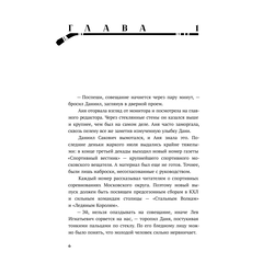 Детская книга "Ана Райт. По осколкам льда" - 600 руб. Серия: МАРАКУЙЯ (Young Adult), Артикул: 5402015