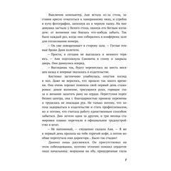 Детская книга "Ана Райт. По осколкам льда" - 600 руб. Серия: МАРАКУЙЯ (Young Adult), Артикул: 5402015