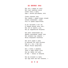 Детская книга "ДВОВ Твардовский. Рассказ танкиста" - 420 руб. Серия: Детям о Великой Отечественной войне , Артикул: 5800615