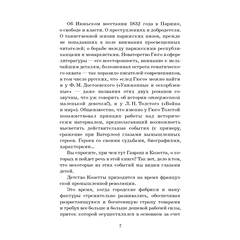Детская книга "ШБ Гюго. Гаврош. Козетта" - 340 руб. Серия: Школьная библиотека, Артикул: 5200422