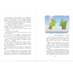 Детская книга "НМ Минаева. Записки кактуса со школьного подоконника" - 580 руб. Серия: Наша марка , Артикул: 5701032