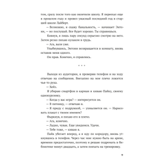 Детская книга "Лав. Бесконечная игра" - 500 руб. Серия: МАРАКУЙЯ (Young Adult), Артикул: 5402008
