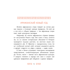 Детская книга "Африканские сказки. Антилопа и черепаха" - 455 руб. Серия: Дом сказок, Артикул: 5506029