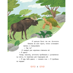 Детская книга "Африканские сказки. Антилопа и черепаха" - 455 руб. Серия: Дом сказок, Артикул: 5506029