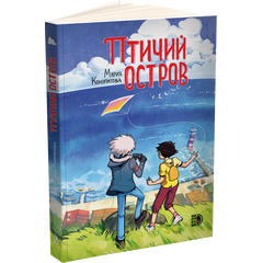 Детская книга "Конопатова. Птичий остров" - 800 руб. Серия: Комиксы, Артикул: 5404021