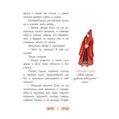 Детская книга "Кавказские сказки. Кто на свете самый сильный?" - 370 руб. Серия: Дом сказок, Артикул: 5506023