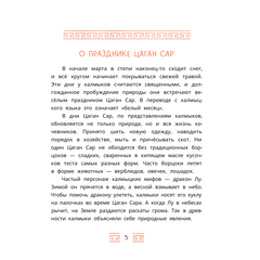 Детская книга "Калмыцкие сказки. Мангас и трое смелых братьев" - 350 руб. Серия: Дом сказок, Артикул: 5506019