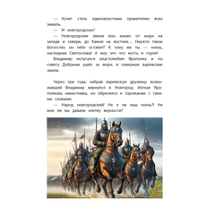 Детская книга "ВЛР Карпенко. Князь Владимир – креститель Руси" - 390 руб. Серия: Детям о великих людях России , Артикул: 5800513