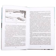 Детская книга "ШБ Кондратьев. Отпуск по ранению" - 360 руб. Серия: Школьная библиотека, Артикул: 5200165