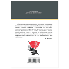 Детская книга "ШБ Фадеев. Молодая гвардия" - 670 руб. Серия: Книги о Великой Отечественной Войне, Артикул: 5200207