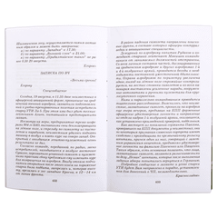 Детская книга "ШБ Богомолов. Момент истины" - 550 руб. Серия: Школьная библиотека, Артикул: 5200260