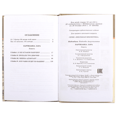 Детская книга "ШБ Надеждина. Партизанка Лара" - 320 руб. Серия: Школьная библиотека, Артикул: 5200210