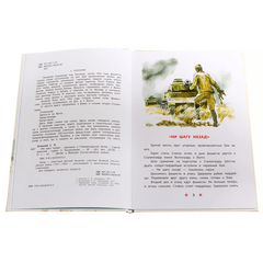 Детская книга "ДВОВ Алексеев. "Ни шагу назад!"" - 320 руб. Серия: Детям о Великой Отечественной войне , Артикул: 5800602