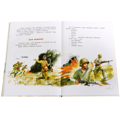 Детская книга "ДВОВ Алексеев. "Ни шагу назад!"" - 320 руб. Серия: Детям о Великой Отечественной войне , Артикул: 5800602