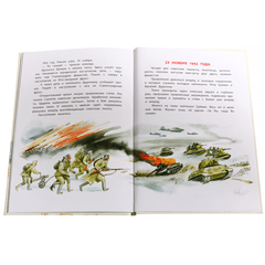 Детская книга "ДВОВ Алексеев. "Ни шагу назад!"" - 320 руб. Серия: Детям о Великой Отечественной войне , Артикул: 5800602