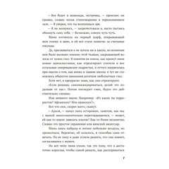 Детская книга "Моран. Такие разные миры" - 600 руб. Серия: МАРАКУЙЯ (Young Adult), Артикул: 5402001