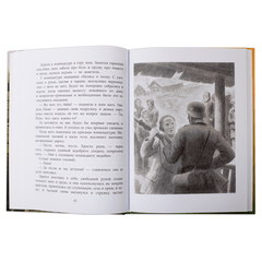 Детская книга "ВД Сафонов. Землянка" - 380 руб. Серия: Военное детство , Артикул: 5800810