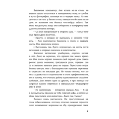 Детская книга "Ана Райт. По осколкам льда" - 600 руб. Серия: МАРАКУЙЯ (Young Adult), Артикул: 5402015