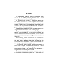 Детская книга "ШБ От Москвы до Берлина (худ. Акишин)" - 630 руб. Серия: Школьная библиотека, Артикул: 5200406