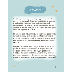 Детская книга "Лева и Лиза путешествуют по Вселенной" - 370 руб. Серия: Лёва и Лиза в поисках ответов, Артикул: 5320001