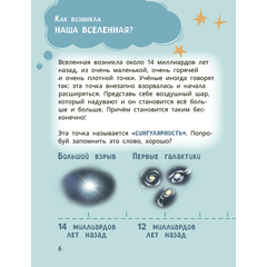 Детская книга "Лева и Лиза путешествуют по Вселенной" - 370 руб. Серия: Лёва и Лиза в поисках ответов, Артикул: 5320001
