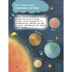 Детская книга "Лева и Лиза путешествуют по Вселенной" - 370 руб. Серия: Лёва и Лиза в поисках ответов, Артикул: 5320001