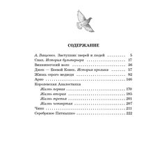 Детская книга "ШБ Сетон-Томпсон. Рассказы о животных" - 340 руб. Серия: Школьная библиотека, Артикул: 5200103