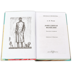 Детская книга "ШБ Чехов. Лошадиная фамилия" - 370 руб. Серия: Школьная библиотека, Артикул: 5200123