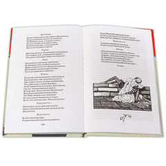 Детская книга "ШБ Шекспир. Ромео и Джульетта" - 380 руб. Серия: Школьная библиотека, Артикул: 5200178