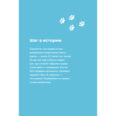 Детская книга "Ухаживаю за питомцем. Хочу котенка!" - 510 руб. Серия: Книжные новинки, Артикул: 5330002