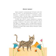 Детская книга "Ухаживаю за питомцем. Хочу котенка!" - 510 руб. Серия: Книжные новинки, Артикул: 5330002