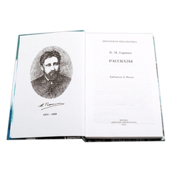 Детская книга "ШБ Гаршин. Рассказы" - 400 руб. Серия: Школьная библиотека, Артикул: 5200006